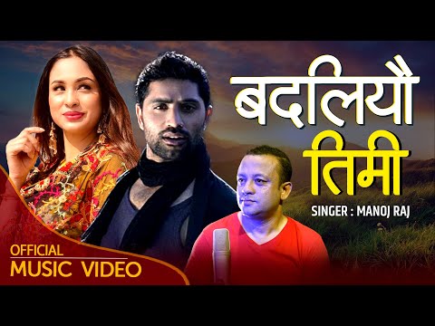 Badaliyau Timi बदलियौ तिमी -  Manoj Raj   Anu Shah & Ranjan Rijal  New Nepali Adhunik Song 2078/2021