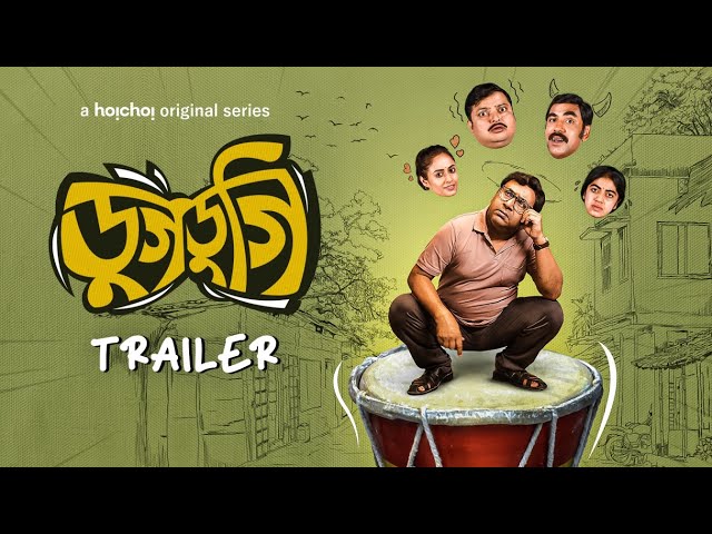 Official Trailer - Dugdugi | Anirban Chakrabarti, Biswanath Basu|Joydeep Mukherjee|28th July|hoichoi