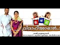 Ivar Vivahitharayal 2009 Malayalam Full Movie Jayasurya Bhama Suraj Venjaramoodu Siddique