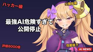 Claude性能低下？AIニュース5件