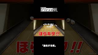 ｢進化する男｣｜世界のアソビ大全51