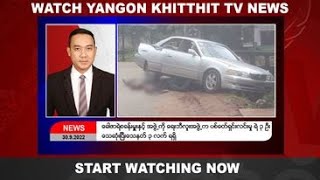 Khit Thit သတင်းဌာန၏ စက်တင်ဘာ ၃၀ ရက် ညနေပိုင်း ရုပ်သံသတင်းအစီအစဉ်