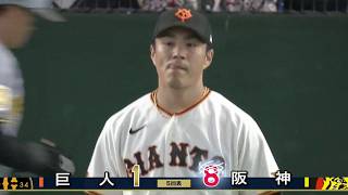 7月9日【巨人 vs. 阪神 ハイライト】天仰ぐ則本昂大　移籍後ワースト８失点で５回ＫＯ