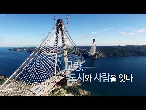 건설다큐 제7편(초장대교량편) 썸네일