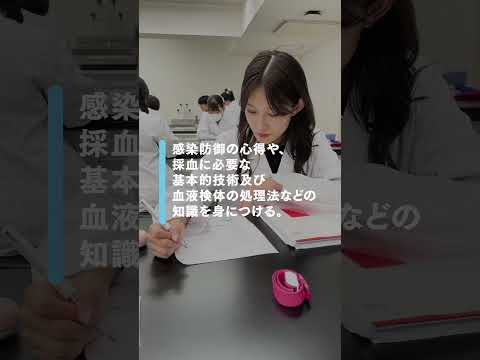 経営学科 静脈採血 #臨床検査技師　#shorts