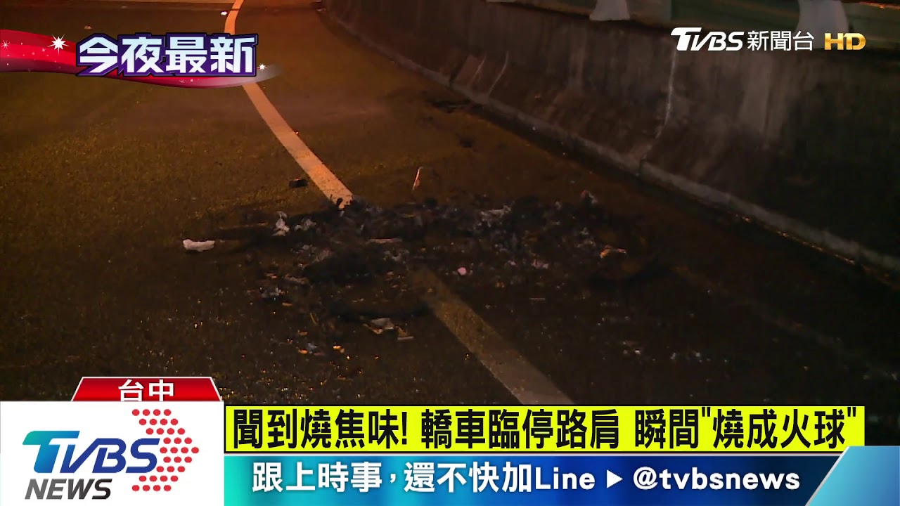 聞到燒焦味!轎車臨停路肩 瞬間「燒成火球」