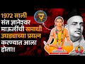 Dnyaneshwar Mauli Palkhi माऊलींच्या समाधीवर अंधश्रध�
