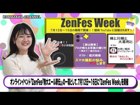 英米文学科 駒澤大学ニュース「KOMAZAWA CHANNEL 2021」vol.5