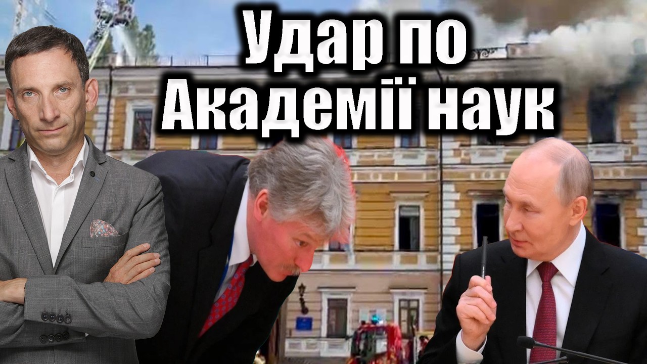 Удар по Академії наук | Віталій Портников