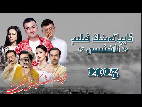 Aypatemning Filim Naxshisi | Uyghur 2023 | Уйгурча нахша  | uyghur Songs | Uyghur 2023 ‏