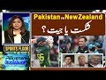 Sports Floor | Pakistan vs New Zealand | 4th T20 | Geo Super