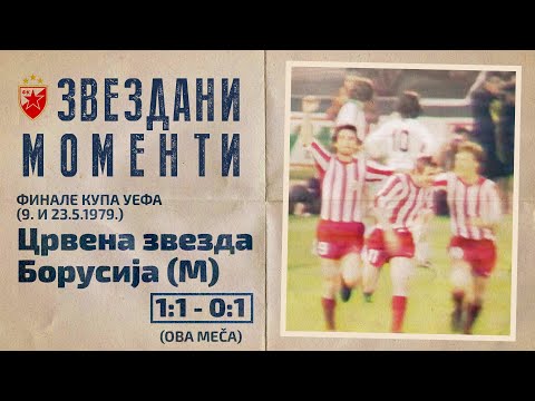 Crvena zvezda - Borusija (M) 1:1, 0:1 (oba meča) | Finale Kupa UEFA (9. i 23.5.1979.), highlights