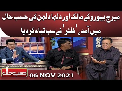 Azizi As Marriage Hall Owner | Hasb e Haal | 06 Nov 2021 | حسب حال | Dunya News