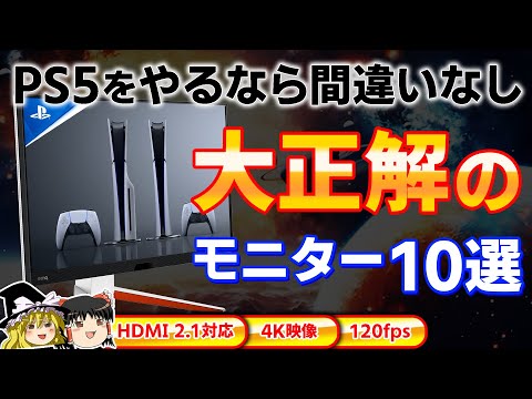 ウルトラワイドモニターを搭載したPS5:メーカーがサポートを確認