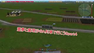 【ゆっくり初心者実況】霊夢と魔理沙のA列車で行こう９＃４