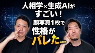 AIは顔で性格を読めるのか？
