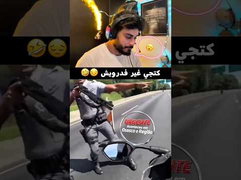 حصل حصلا ديال لغدايد😂‼️ #automobile #محركات #اكسبلور #motorcycle #اهميه #smartphone #shorts