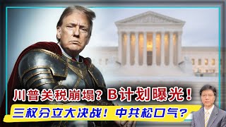 Re: [新聞] 川普重大挫敗！美法院裁定「對等關稅違法