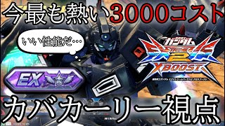 【クロブ】カバカーリーにハマる人続出⁉︎話題の今、乗らなきゃ損です。