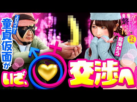 【交渉権ゲット!?スマスロ鏡の出玉で魅せた】バージンおじさんは繋がりたい 第2話 後編《スロカイザー・鳥海かう・HYO.》HEY！エリートサラリーマン鏡［スマスロ・パチスロ・スロット］