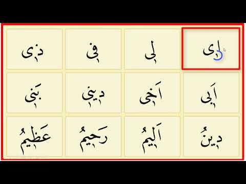 Elif Ba 14. Ders  Uzatma Harfi Ye ☪️💞🛐😊⭐⭐⭐⭐⭐ #quran #kuranöğren