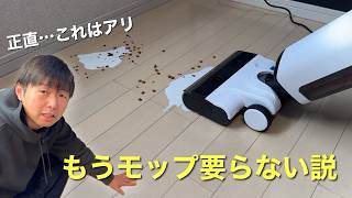 もうモップ要らない説あるけど？話題の吸って拭くフローリング掃除機を使ってみた！/UWANT 湿乾両用掃除機 『D100』