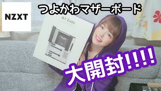 【NZXT】最新マザーボード N7 Z490 を大開封！！！！！