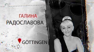 Галина Радославова