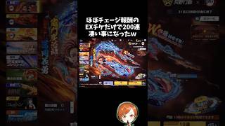 ほぼチャージ特典のEX殿堂チケだけで200連したらエグイ引きをしたｗｗ【#荒野行動】# Knives Out   #荒野アプデ  #荒野8周年半で最大100連無料  #荒野鬼滅の刃コラボ #荒野夏祭り