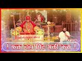 नरेंद्र महाराज प्रवचन फक्त10 मिनीट भक्