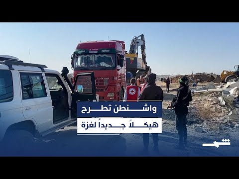 فيديو | ترقب لمخرجات اجتماع ميامي بشأن اتفاق غزة وسط آمال بكسر الجمود