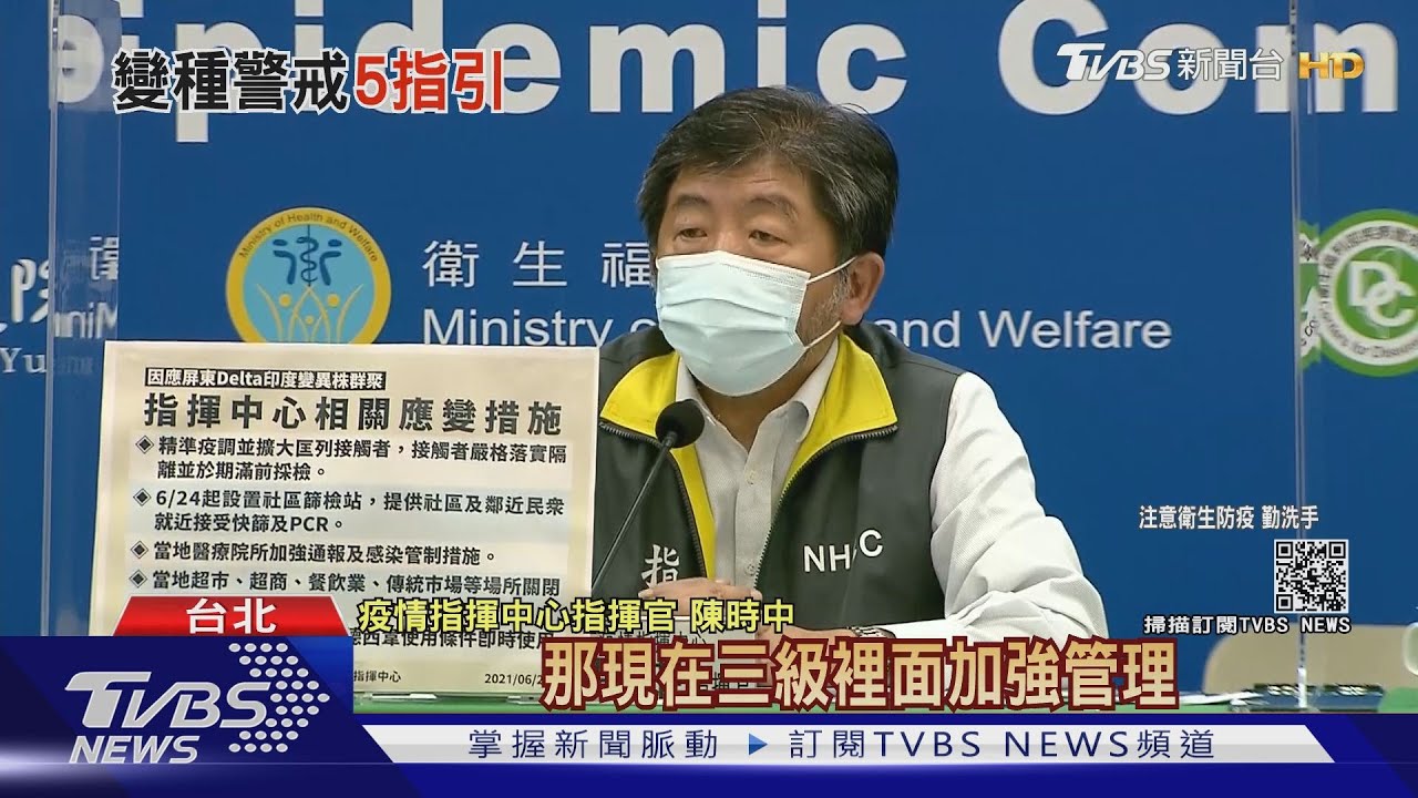 屏東2村升準四級? 陳時中:三級內加強管理