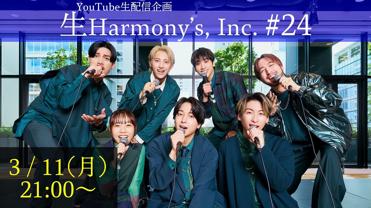 【ライブ配信】第24回生Harmony's, Inc.