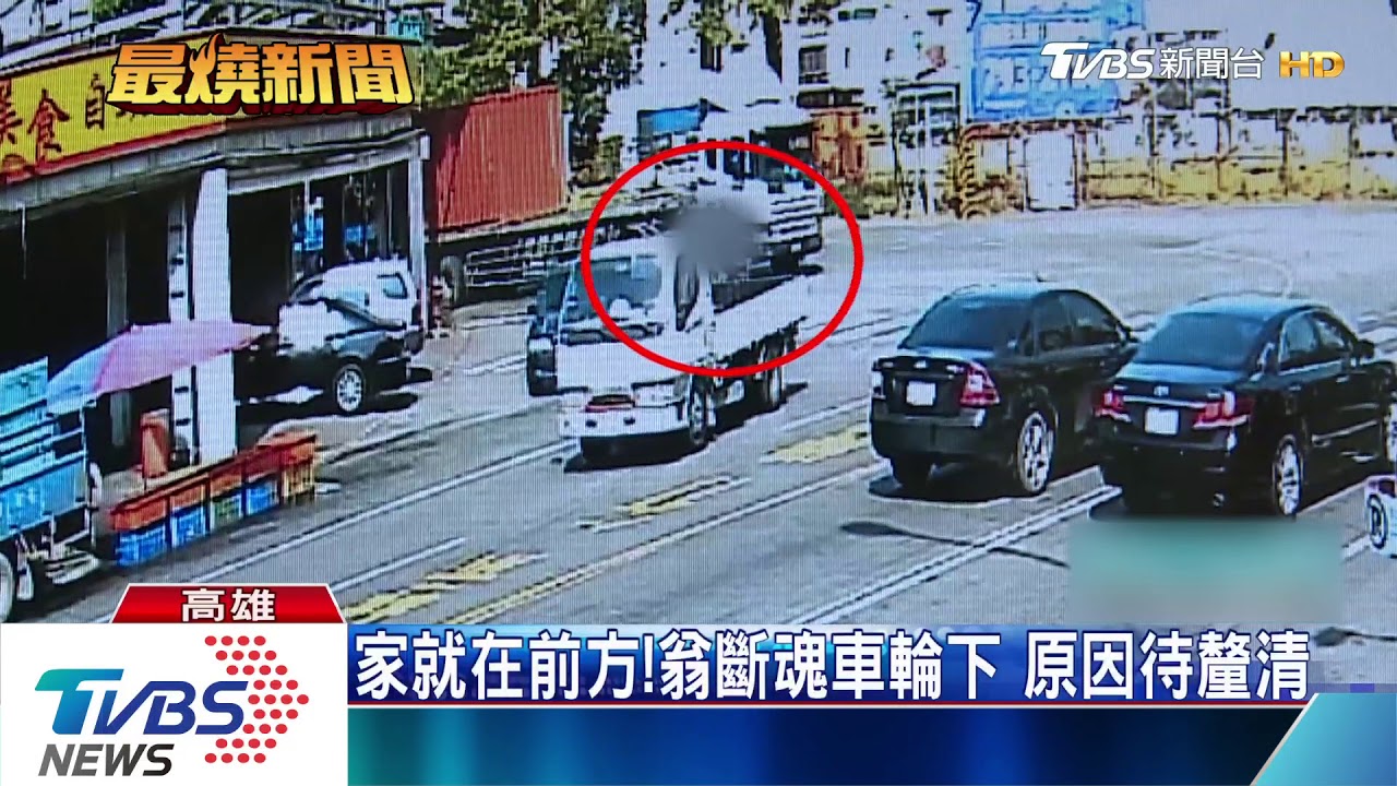 聯結車疑轉彎死角 7旬翁遭輾爆頭慘死