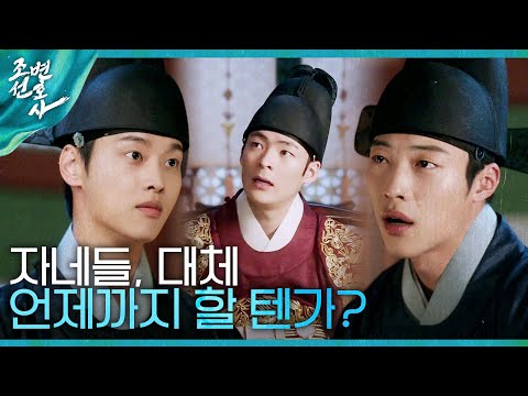 [조선변호사] “탯줄부터 금줄인 두 분께만 이 중요한 일을 맡겨놓고 제가 가긴 어딜 갑니까?” 투닥거리는 우도환 X 차학연, MBC 230520 방송