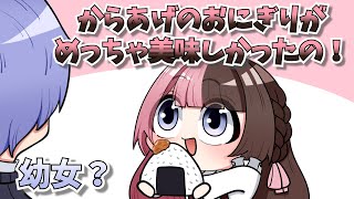 【手描き】おにぎりエピソードがあまりにも幼女すぎるひなーの【橘ひなのさん/ありさかさん/白雪レイドさん】【 APEX 】