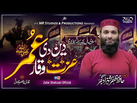 New SuperHit Manqabat 2023 - Hazrat Umar R.A - Hafiz Zafar Shahzad
