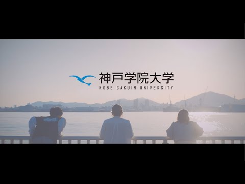神戸学院大学紹介動画CM
