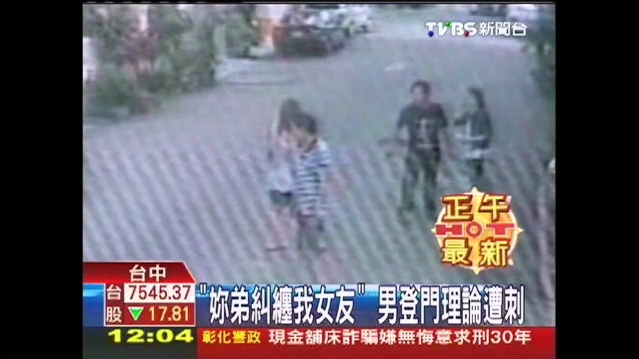 「妳弟糾纏我女友」 男登門理論遭刺