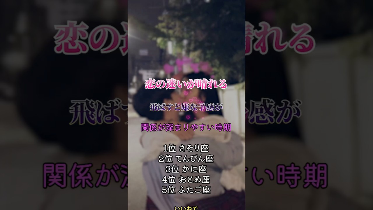恋の迷いが晴れる　#恋愛占い