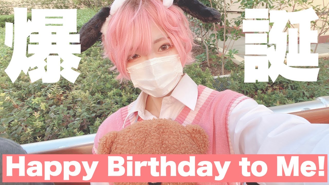 誕生日配信！Birthday Stream!