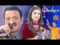 Udeekan Akram Rahi Hina Niazi Live In Suno To Sahi 2026