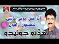 Aya Nen Bharji Allah Dino Junejo Old Song Yadgarsong Sindhisong