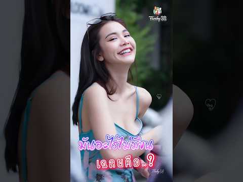 The answer is out‼️What is it that has no fur😆 #EngfaWaraha #EngfaMahachon #EngfaWaraha #Engfa #E...