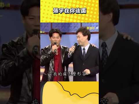 張宇在你後面【不笑算我輸】#shorts