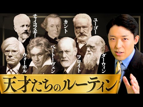 看護学科 【天才たちのルーティン①】後世に名を残す偉人には共通の習慣がいくつもあった！