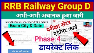 rrb group d 4th phase exam date & city 2022 || rrb group d phase 4 admit card kaise download karen