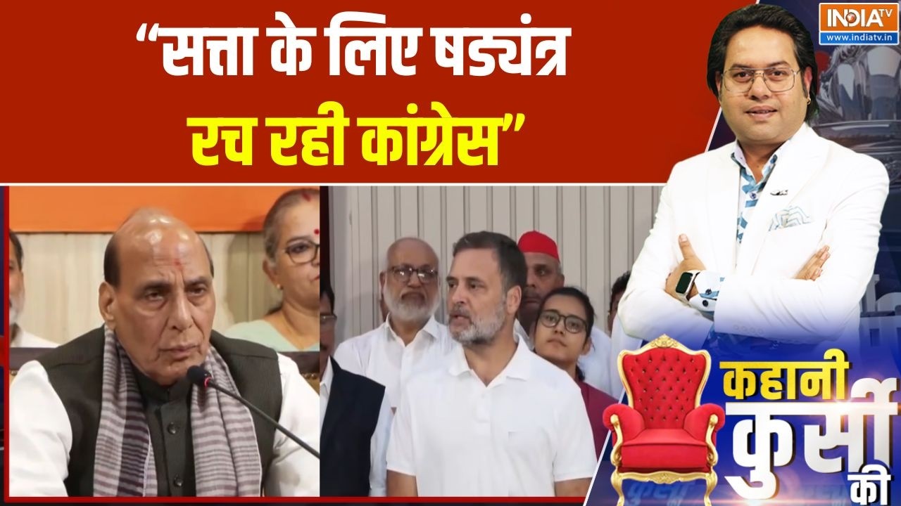 Rajnath Singh on Congress : "सत्ता के लिए षड्यंत्र रच रही कांग्रेस" | BJP VS C