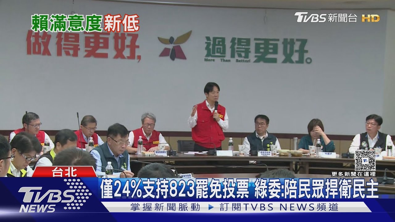 滿意度持續創新低 TVBS民調:總統滿意度僅28%、不滿意55%