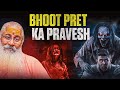 Bhoot Pret Ka Pravesh SWAMI YO